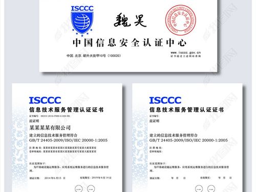 ccrc信息系统集成资质等级评定条件 ccrc信息安全认证