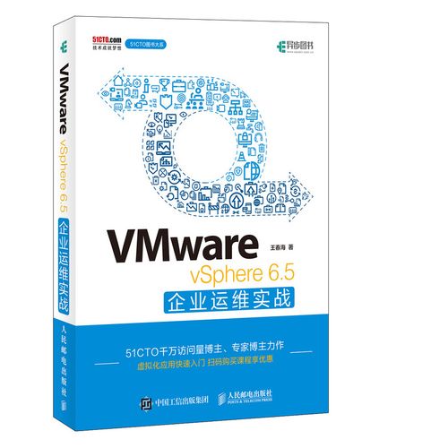 vmware企业运维数据架构组建计算网络管理系统集成教程图书籍